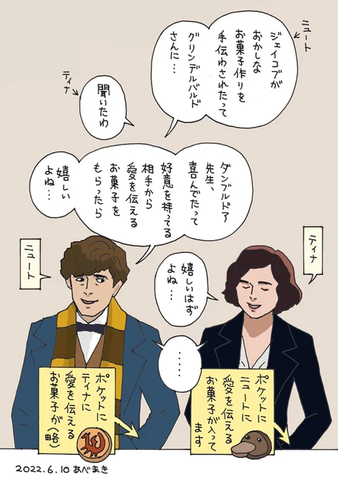 エピ2おまけその2です
ファンタビ3ラストのティナとニュートも良かったです
弟に相手をして欲しそうにしているテセウスお兄ちゃんも面白かわいいです
#ニュート #ティナ
(次回もスレッドに続きます) 