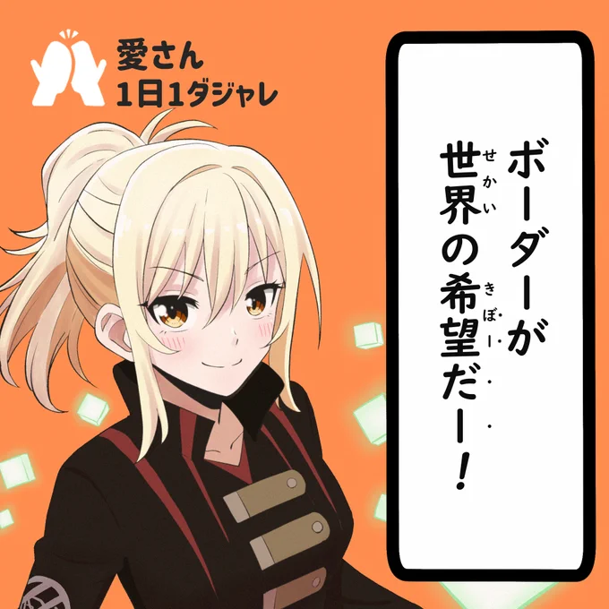 23/05/02 #愛さん1日1ダジャレ