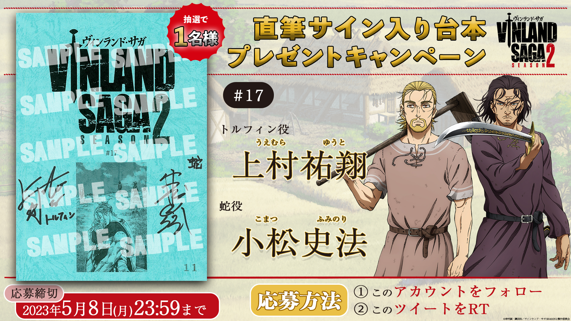 【非売品】ヴィンランド・サガ サイン入り複製原稿 TVアニメ「ヴィンランド・サガ」/「VINLAND SAGA」Official on X