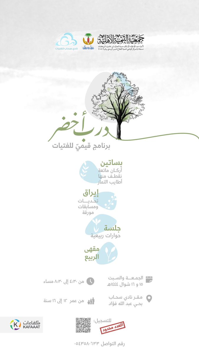 جمعية التنمية الأهلية | حي عبدالله فؤاد tweet media