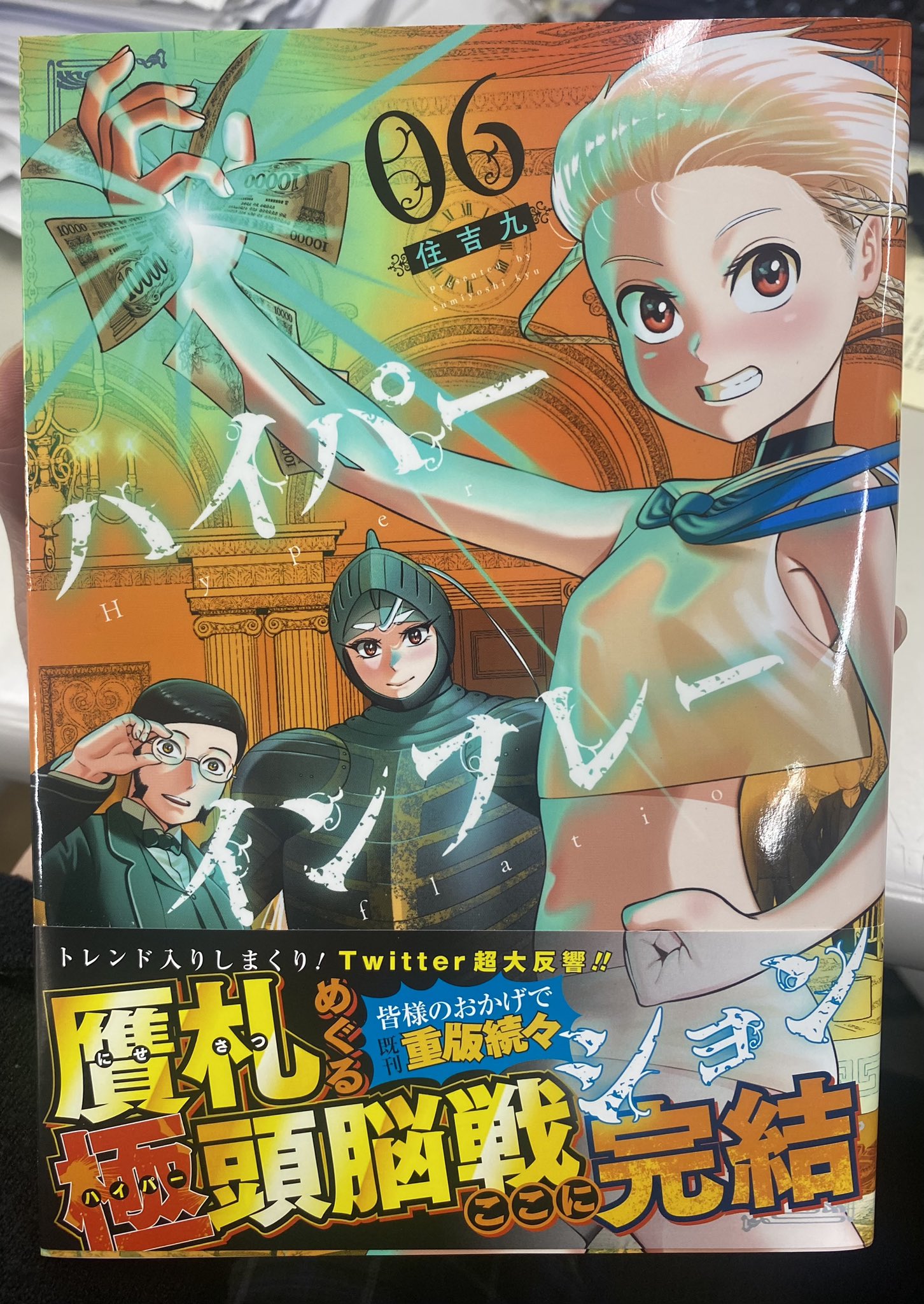 中古】全国 ハイパーインフレーション 住吉九 1-5巻 コミック