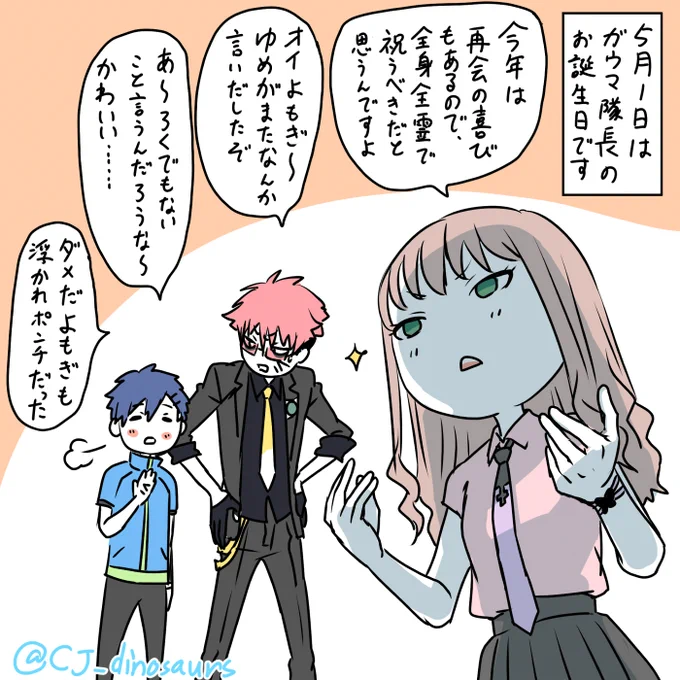 遅刻したけどガウマさん誕生日おめでとう!!!!!
一時解散!!!!!!!! 