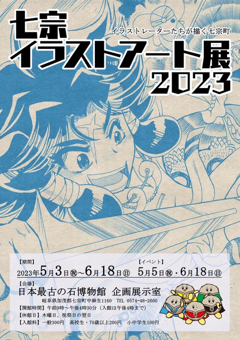 【 #七宗イラストアート展 】 期間…5/3〜6/18 会場…日本最古の石博物館(岐阜県加茂郡七宗町) ☕️初日不在、5/5在廊  今回はアナログ🦀🦀🦀数十年ぶりにつけペンで描いたので(笑)久々の感覚にワクワクしながら仕上げました😂😂😂ちょっと小細工してあるので会場で見てくださいね(笑)👍✨✨✨