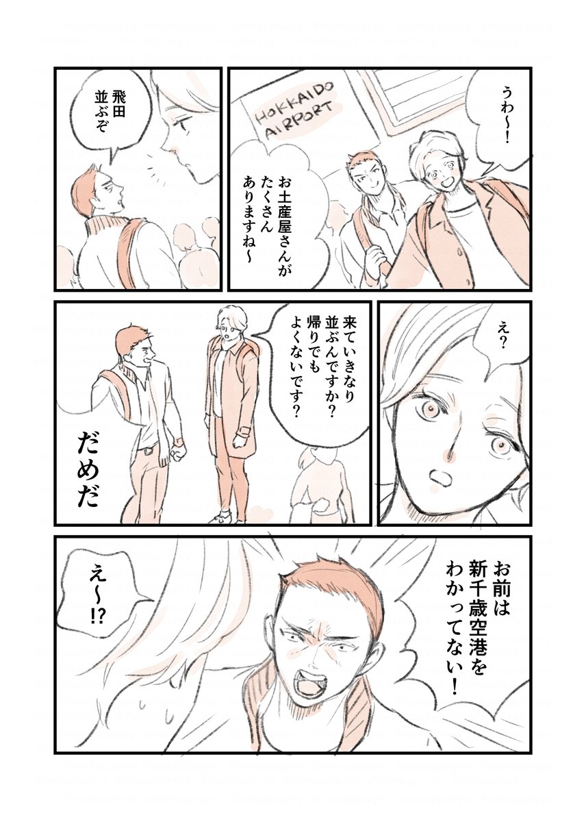 ゴールデンウィークに
突然旅するおじさんと若い恋人 ❷

#漫画が読めるハッシュタグ https://t.co/gHDfPPiKQL