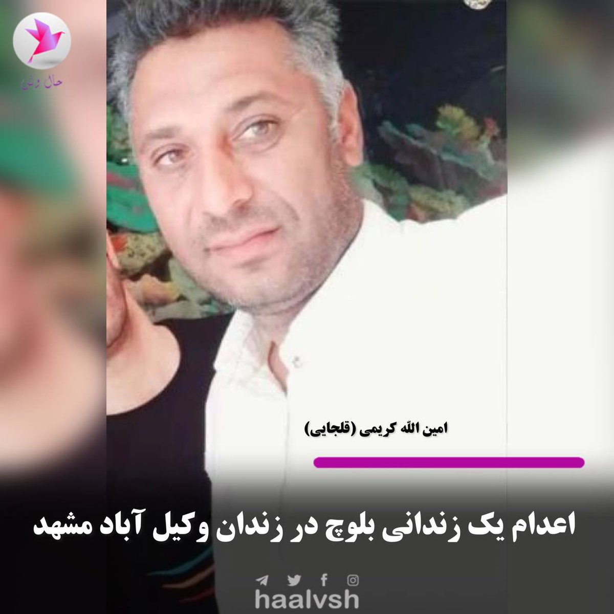 محمد صابر ملک رئیسی On Twitter ۱ سحرگاه امروز ۱۱ اردیبهشت ۱۴۰۲،حکم اعدام یک زندانی بلوچ با