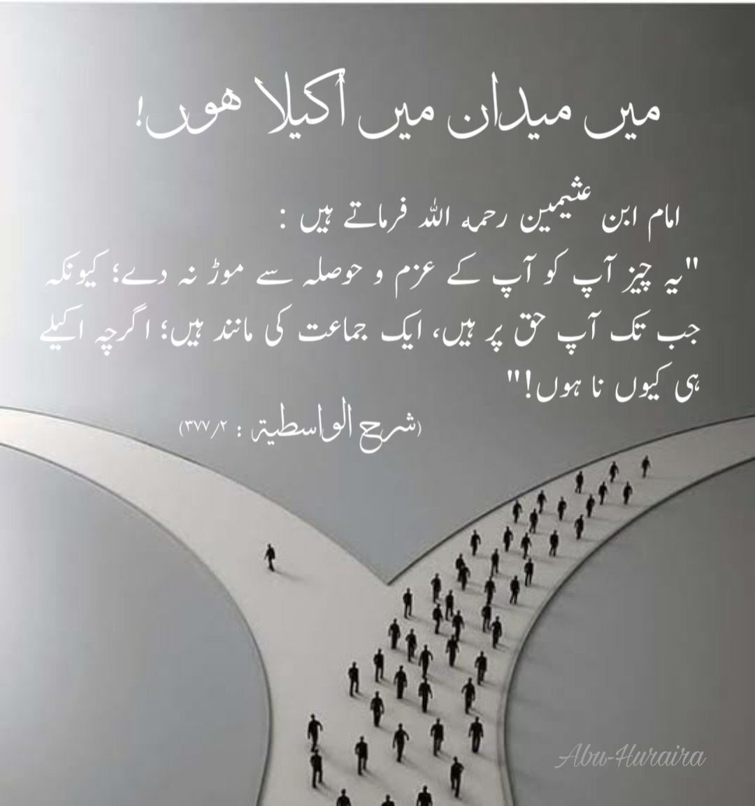Muhamma11566059's tweet photo. If you are right then don't scare that you are alone.
Indeed ALLAH is With You.
#muslim_identity 
#IslamicMessagingSystem 
#Islam https://t.co/3jf7TAMVIj