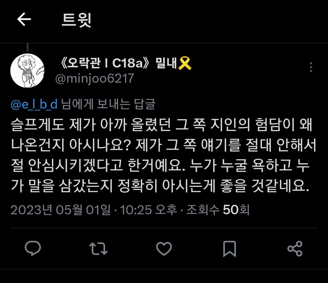 e_l_b_d's tweet photo. 밀내님 @minjoo6217 
저에게 말씀하신 바와 달리 다른 사람과의 카톡 내역을 살펴보니 저에 대한 험담을 굉장히 많이 다른 록맨 지인분께 하고 다니셨는데
왜 거짓말 하신거죠? 이렇게 뻔히 들통날 거면서?
전 이해가 안 가네요. https://t.co/Z53TAnz7Pk