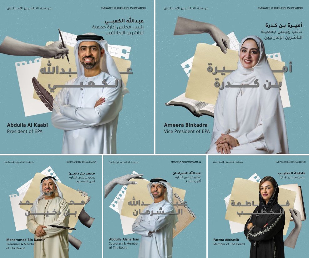 نقدم لكم مجلس إدارة جمعية الناشرين الإماراتيين الجديد!
تعرفوا على الفريق الذي سيقود مجال النشر في العالم العربي نحو آفاق جديدة.

#الناشرين_الإماراتيين #جمعية_الناشرين_الإماراتيين
