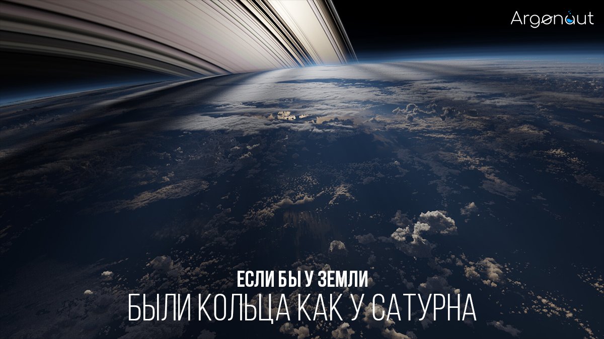 TheAstroDeni's tweet photo. 🌎ЧТО ЕСЛИ БЫ У ЗЕМЛИ БЫЛИ КОЛЬЦА КАК У САТУРНА🪐

Хотя наша планета уже поражает нас своей красотой и удачным расположением в Солнечной системе, можно представить, как она выглядела бы еще удивительнее, если бы у нее были кольца, подобные тем, что у Сатурна.

[1/15] https://t.co/RnG0PXJJJh