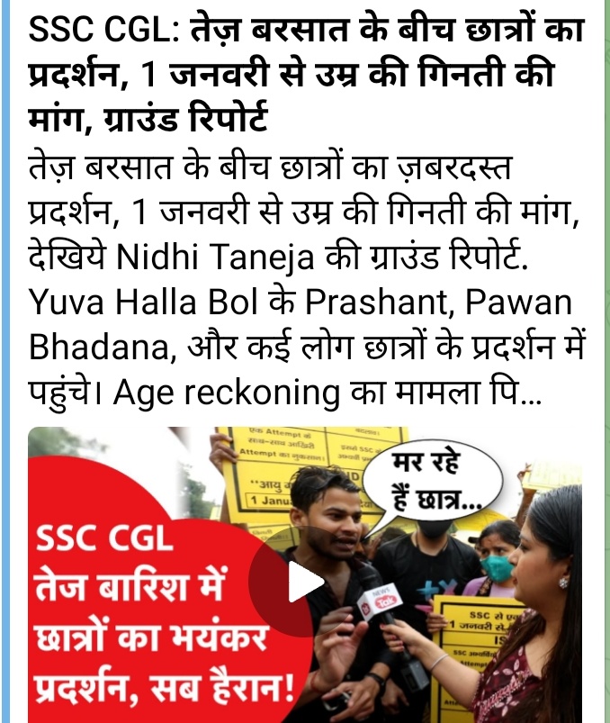 SanjeetRazz7's tweet photo. Thanks a lot @NidhiTanejaa Ma'am for covering #SSC_CGL_1JAN. Such a courageous journalist  you are thank a lot from bottom of my heart. Although it was raining cats &amp; dog yet u covered. We will be obliged for this kindness. 
#SSCAspirantsPMAwasChalo https://t.co/bTvZPYNDSf