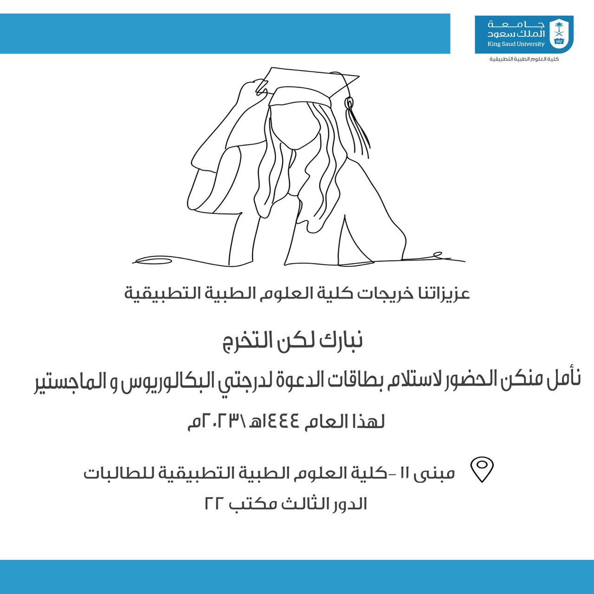 #خريجات_كلية_العلوم_الطبية_التطبيقية