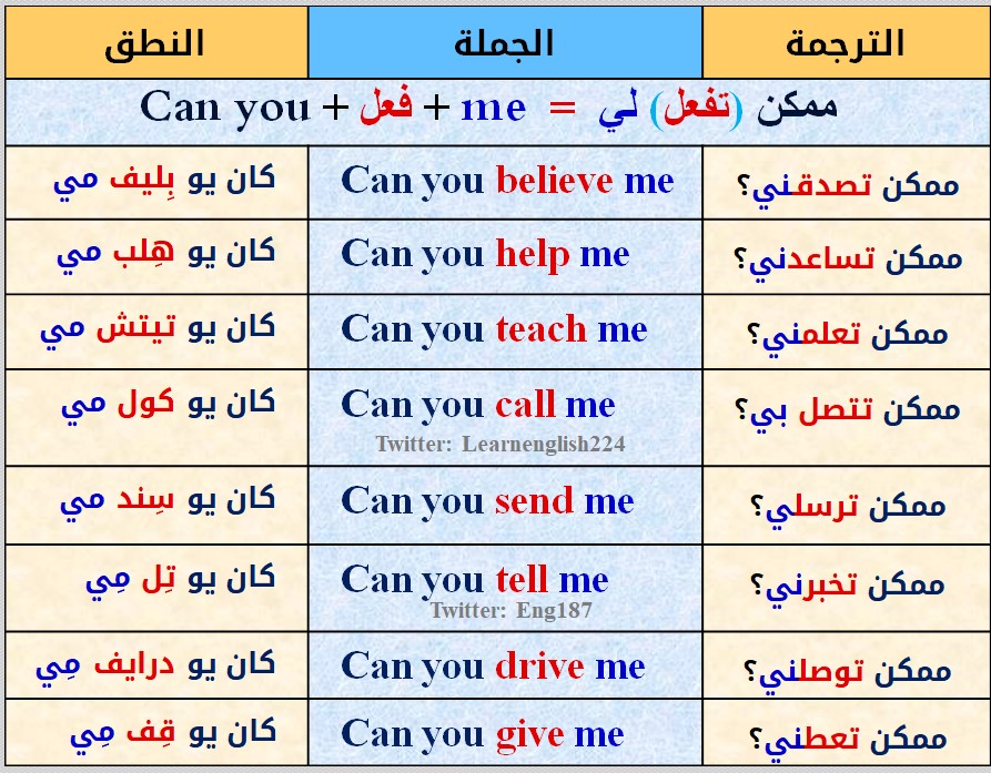 جمل مع Can you و me
فضلوها تفيدكم 🥰
 #الفصول_الثلاثه