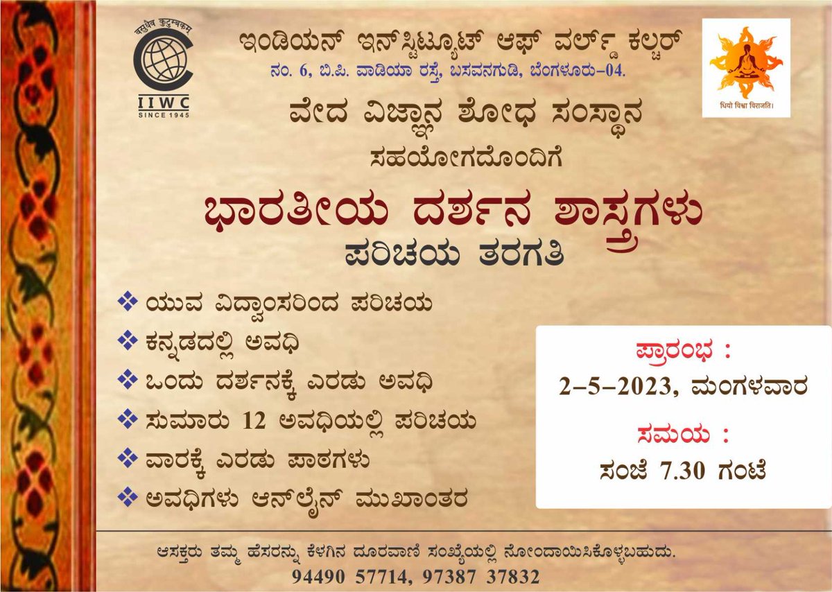 vevishosam's tweet photo. ಭಾರತೀಯ ದರ್ಶನ ಶಾಸ್ತ್ರಗಳ ಪರಿಚಯ 
ದಿನಾಂಕ 02.05.2023ರ ಮಂಗಳವಾರದಂದು ಸಂಜೆ 7.30ಕ್ಕೆ ಸರಿಯಾಗಿ ಆರಂಭವಾಗುತ್ತದೆ. 5 ನಿಮಿಷ ಮುಂಚಿತವಾಗಿ  ಲಿಂಕ್ ಬಳಸಿ ಒಳಬರಬೇಕಾಗಿ ವಿನಂತಿ.

Zoom link: 
https://t.co/V9u8OGyJoR https://t.co/DBPgnVStOS
