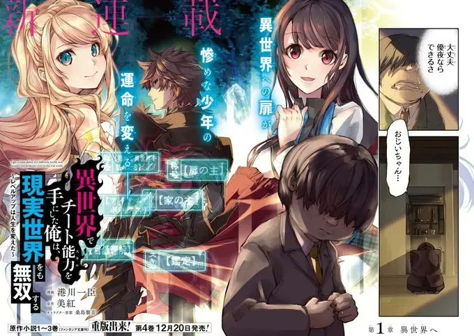 Should you walk through the door with Yuuya and see another world waiting to be discovered? Find out in our first impressions of I Got a Cheat Skill in Another World and Became Unrivaled in The Real World, Too! buff.ly/3NnZ8EE 

#anime #isekai #Spring2023 #otaku