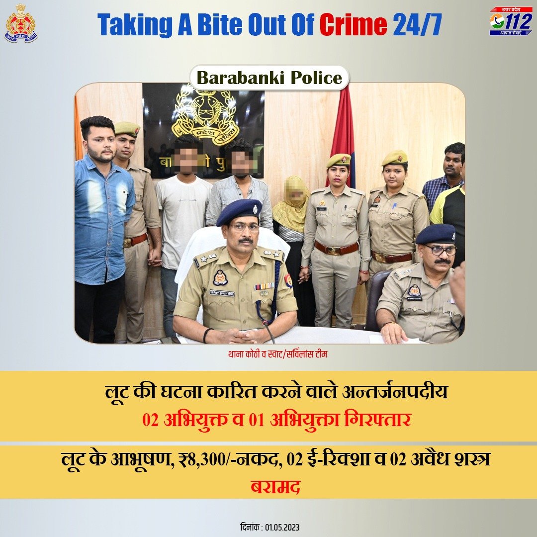 Zero Tolerance Against Crime - लूट की घटना का अनावरण कर अन्तर्जनपदीय 03 अभियुक्तों को <a href="/Barabankipolice/">Barabanki Police</a> द्वारा गिरफ्तार करते हुए उनके कब्जे से लूट के आभूषण, ₹8,300/-नकद, 02 ई-रिक्शा व 02 अवैध शस्त्र बरामद किये गए हैं I  

#WellDoneCops 
#GoodWorkUPP
