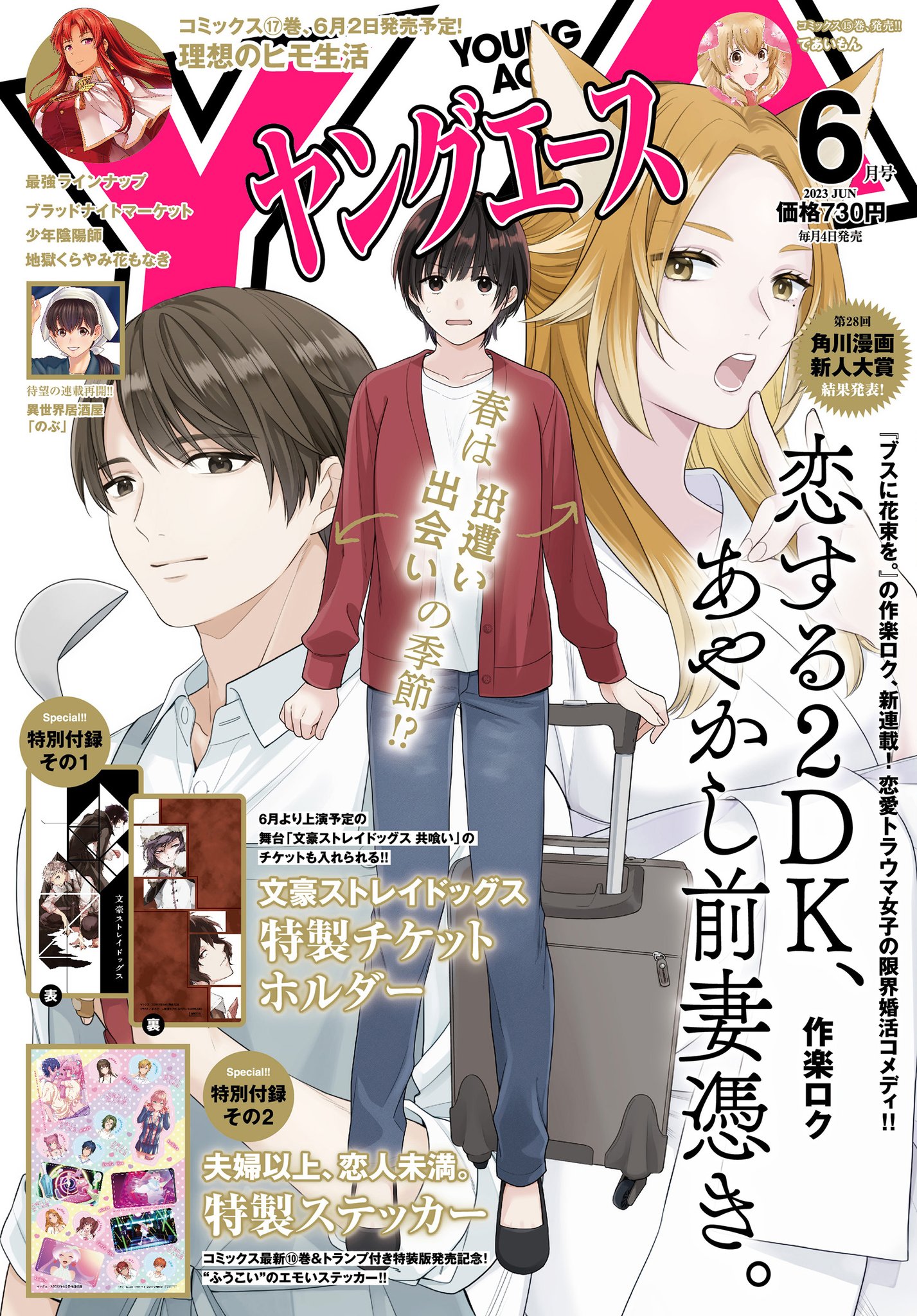 ヤングエース 2024年6月号」 [ヤングエース] - KADOKAWA