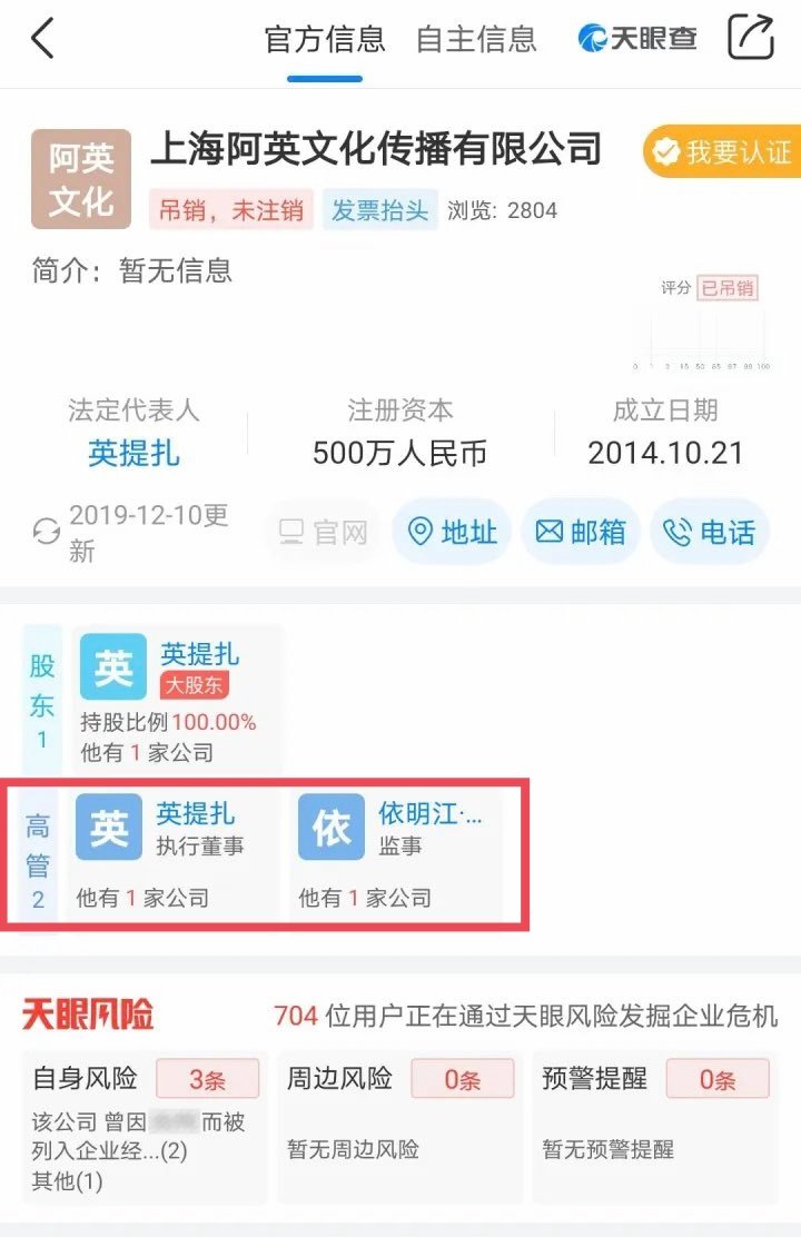 levlea3's tweet photo. 薪缰滞那蓄牲渣滓扒皮系列之9，inty是国保身份的证据，

百度搜"华东理工 英提扎"，会出来"上海阿英文化传播有限公司"，这位依明江·牙生和牠是什么关系？！ https://t.co/rZMENPRIPH