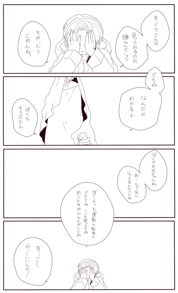 蛸さんと主人公くん。