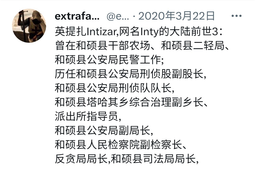 levlea3's tweet photo. 薪缰滞那蓄牲渣滓扒皮系列之9，inty是国保身份的证据，

百度搜"华东理工 英提扎"，会出来"上海阿英文化传播有限公司"，这位依明江·牙生和牠是什么关系？！ https://t.co/rZMENPRIPH