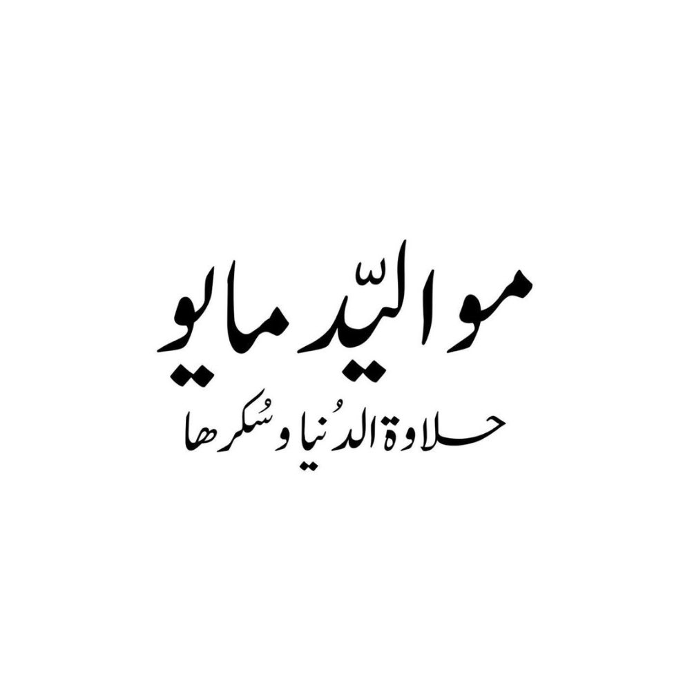 Jo0sef's tweet photo. ندري والله 😌 https://t.co/nSvAuAonhj