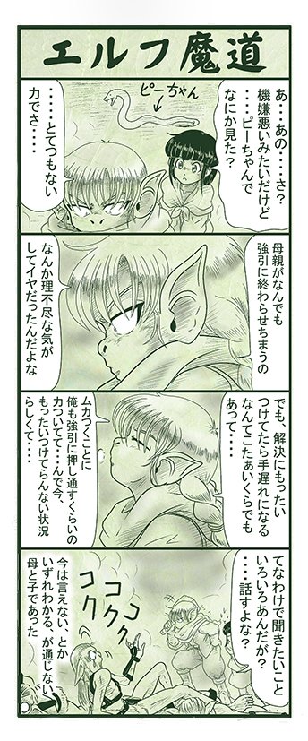 エルフ魔道1437 南海の大激闘13 #エルフ魔道
