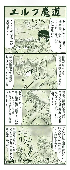 エルフ魔道1437 南海の大激闘13 #エルフ魔道