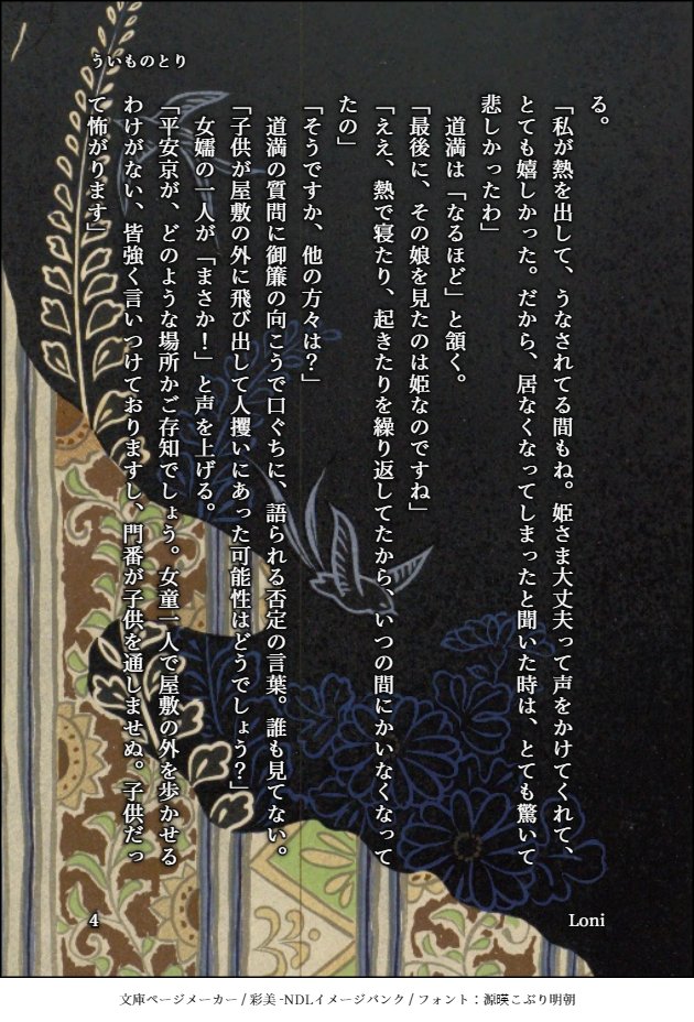 寄稿サンプル「ういものとり」①(12P)
道は晴の名代として、とある屋敷の怪異を祓うために呼ばれる。
そこで話を聞くうちに…… 