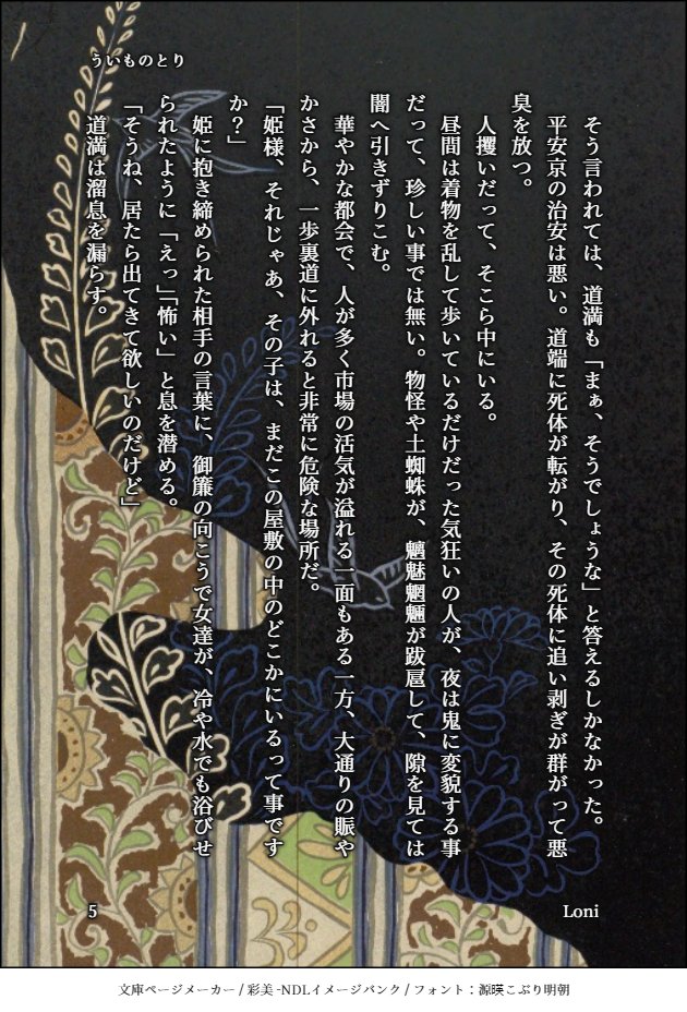 寄稿サンプル「ういものとり」② 