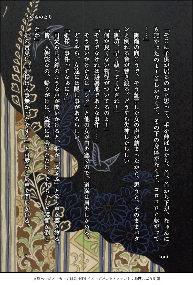 寄稿サンプル「ういものとり」② 