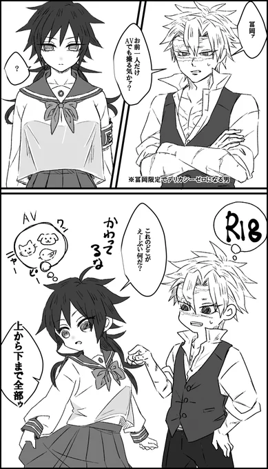 ※義勇女体化注意
#さねぎゆ♀
撮影前やり取り 