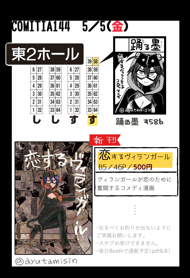 (5/5)
「恋するヴィランガール」B5/46p/500円
当日はこの新刊のみとなります。どうぞよろしくお願いします! 