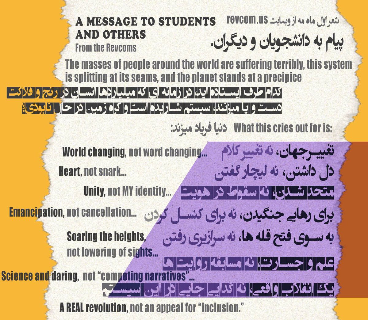 تغییر جهان، نه تغییر کلام
دل داشتن، نه لیچار گفتن
متحد شدن، نه سقوط در هویت
برای رهایی جنگیدن، نه برای کنسل کردن
علم و جسارت، نه مسابقه روایت ها
یک انقلاب واقعی، نه گدایی جایی در این سیستم!
#انقلاب_نه_چیزی_کمتر
#اول_ماه_می