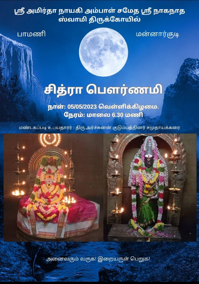 PamaniGuru's tweet photo. சித்ரா பௌர்ணமி 05/05/2023 https://t.co/asFrWg1Ixa