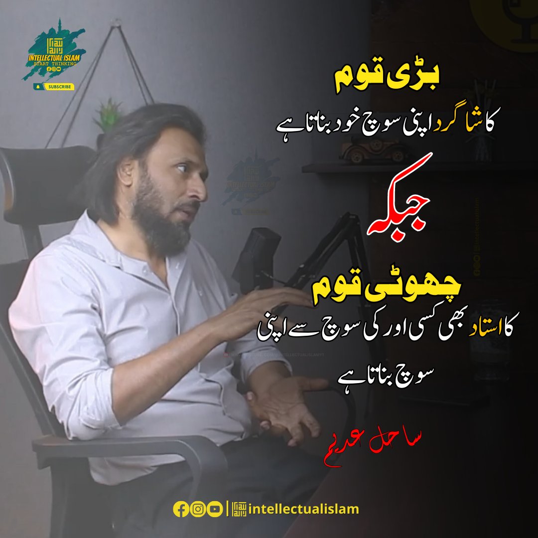ThinkingIslamTW's tweet photo. Great Nations Produce Their Own Thoughts. 

#SahilAdeem #IslamicMessagingSytem #IMS #Pakistan #thinking https://t.co/6JdlZ4Dmkt