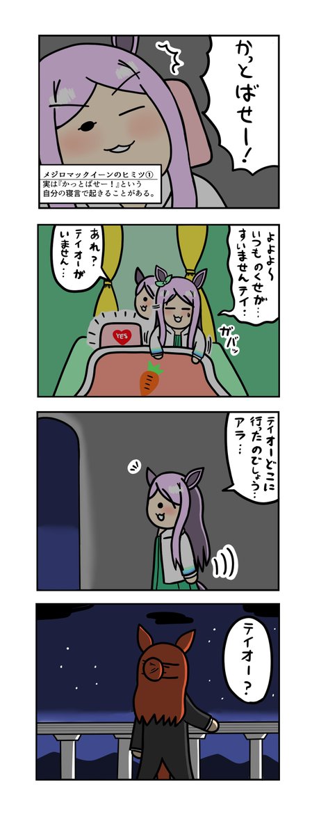 めじろーん⭐︎マックちゃんその149 #ウマ娘