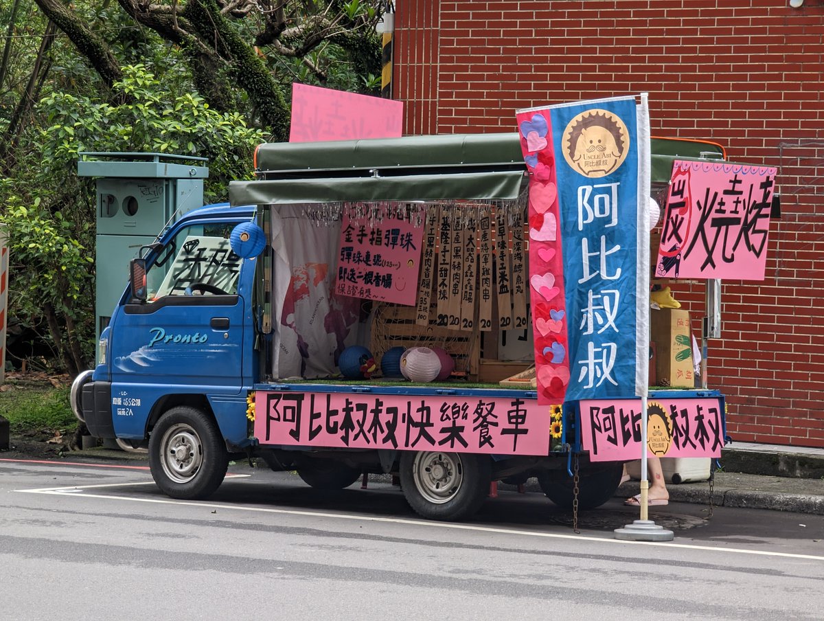 新北汐止的快樂餐車？！ Happy food truck? (Xizhi, New Taipei)