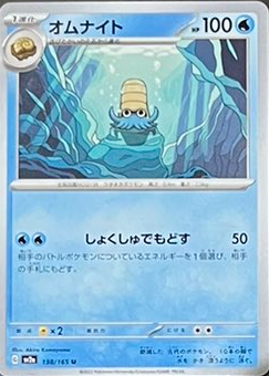 新カード判明】 ポケモンカード151収録 ✓オムナイト ✓オムスター