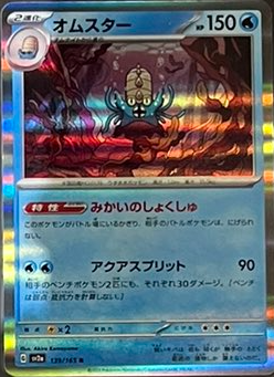 新カード判明】 ポケモンカード151収録 ✓オムナイト ✓オムスター