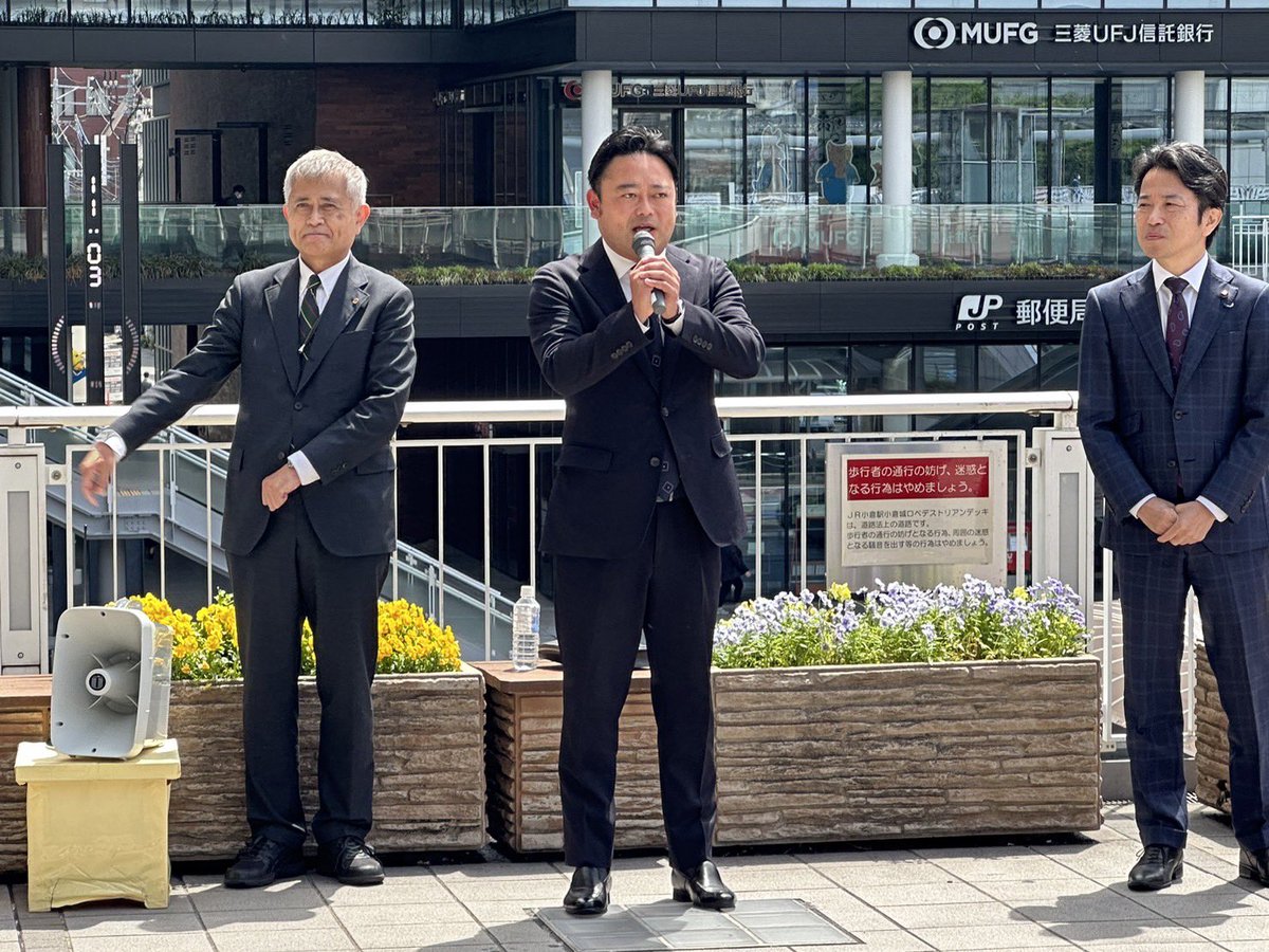 shinichiinamata's tweet photo. 30日、公明党北九州総支部主催の街頭演説会を濵地衆議院議員を迎え、小倉駅にて開催。御礼と決意を述べさせていただきました。

議員団の先輩方に学び、国県市のネットワーク力を生かしてお役に立つべく、動きます！

#公明党
#いなまた進一
#門司区
#門司
#小倉駅
#北九州
#福岡県議会議員 https://t.co/uUMccYjEvI
