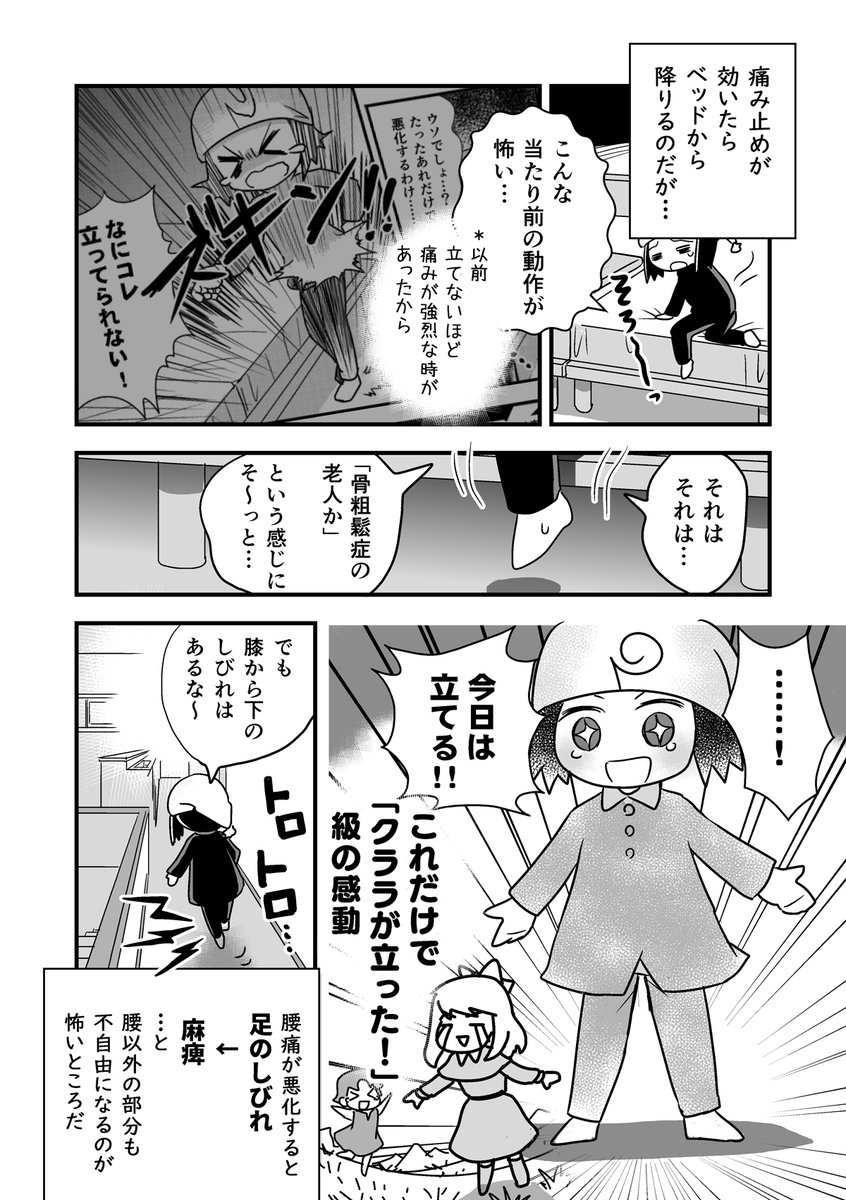 コミケがきっかけで腰が死んだ話。第17話
(腰痛トラブル漫画）

ヒドい腰痛が日常化して心がだんだん病んできた話-1/3

#漫画が読めるハッシュタグ #エッセイ漫画 https://t.co/14byawT5hm