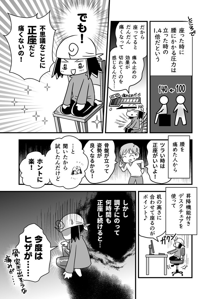 コミケがきっかけで腰が死んだ話。第17話
(腰痛トラブル漫画）

ヒドい腰痛が日常化して心がだんだん病んできた話-1/3

#漫画が読めるハッシュタグ #エッセイ漫画 https://t.co/14byawT5hm