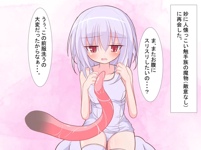 絵618号「ノエさん」
以前ちょっと仲良くしちゃった魔物に甘えられちゃってるノエちゃん!(1/3) 