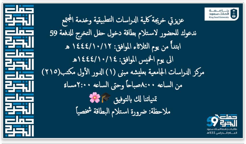 كلية الدراسات التطبيقية وخدمة المجتمع (@ascsksu) on Twitter photo 