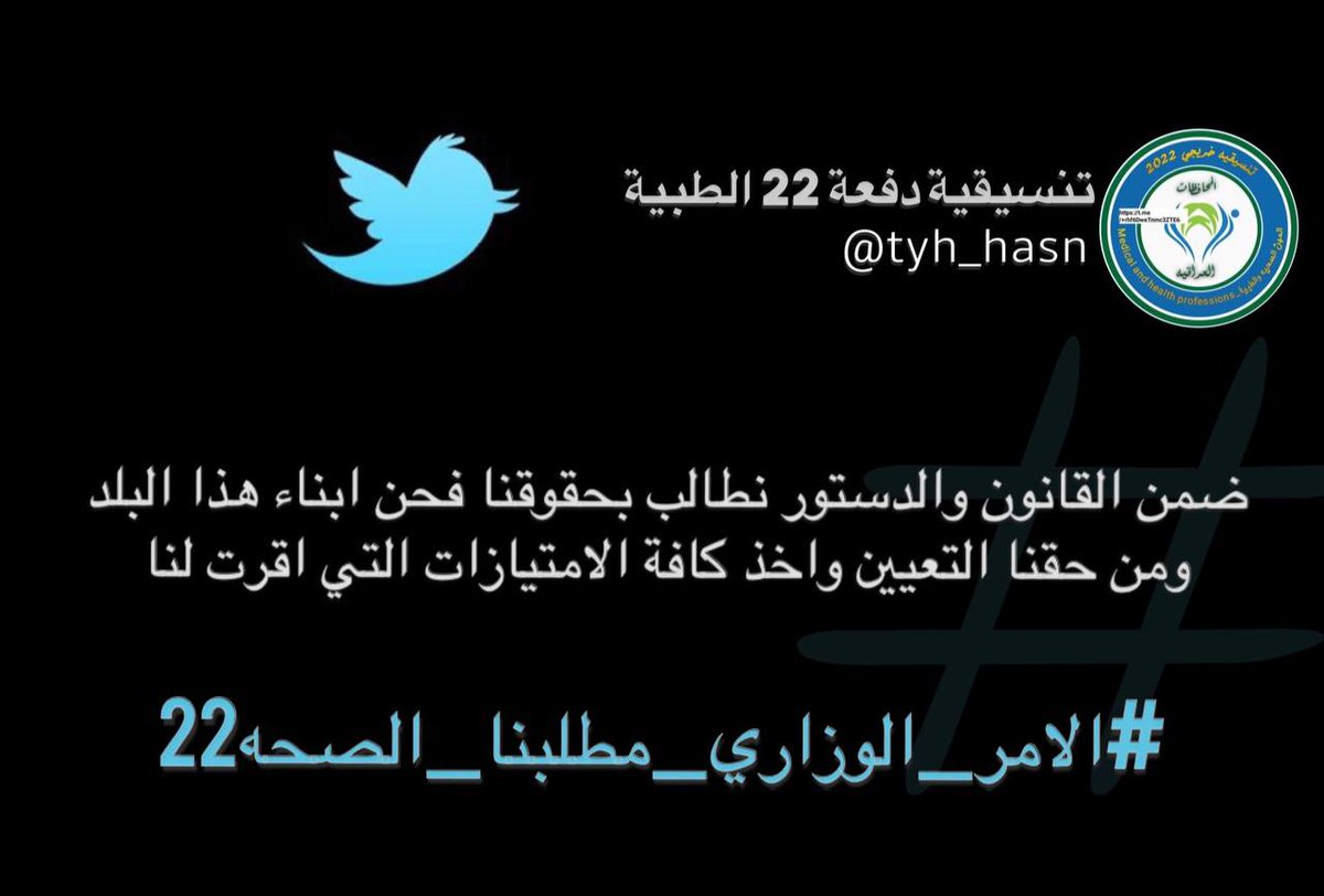 tyh_hsan's tweet photo. #الامر_الوزاري_مطلبنا_الصحه22 https://t.co/DUN6mRxWbl