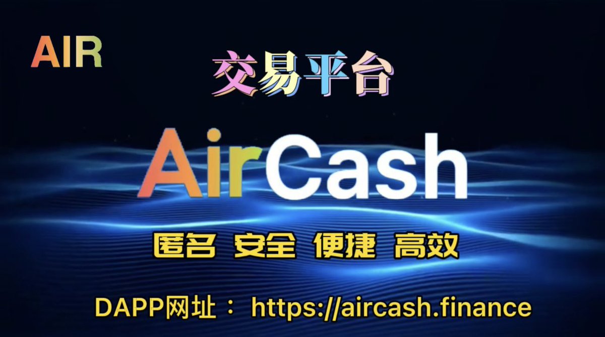 aircoin8881's tweet photo. #AirCash是全球第一个去中心化担保交易平台。通过 #Certik安全审计，审计报告36页。
 币安黑客马拉松投票排名第一。
币安之星白名单得主。
 #Bitkeep 钱包战略合作伙伴。
过去30天， #BSC 客流唯一正增长的DAPP。
已与 #AVE、#BTOK达成战略合作

合约:
0xd8a2ae43fd061d24acd538e3866ffc2c05151b53🚀 https://t.co/SsWVaN4AiW