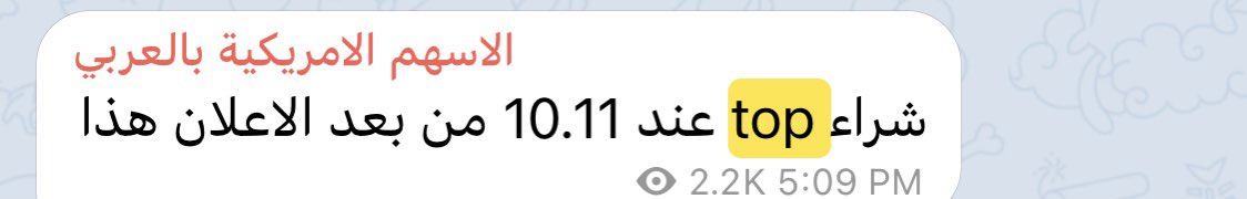 stockmarket2030's tweet photo. #حدث في #قناتنا في #التلقرام #شراء #سهم TOP ع 10.11 #دولار والسهم ارتفع الئ اعلى سعر له عند 256دولار …نترككم مع الصورة والفن الجميل 🤑🤑🤑 https://t.co/e0dtrEHlKp