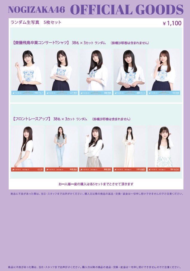 aruru0317's tweet photo. 乃木坂46 齋藤飛鳥卒業コンサート
5月3日 事前販売 生写真　列入れ　代行

譲　列入れ
(早く並ぶため先頭から近いです)

求　1.5k or 私服5パック代行　

気軽にリプかDMお願いします！！！ https://t.co/eBvIC4kq7t