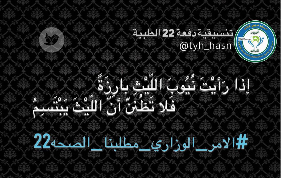tyh_hsan's tweet photo. #الامر_الوزاري_مطلبنا_الصحه22 https://t.co/ybj4USzQqb