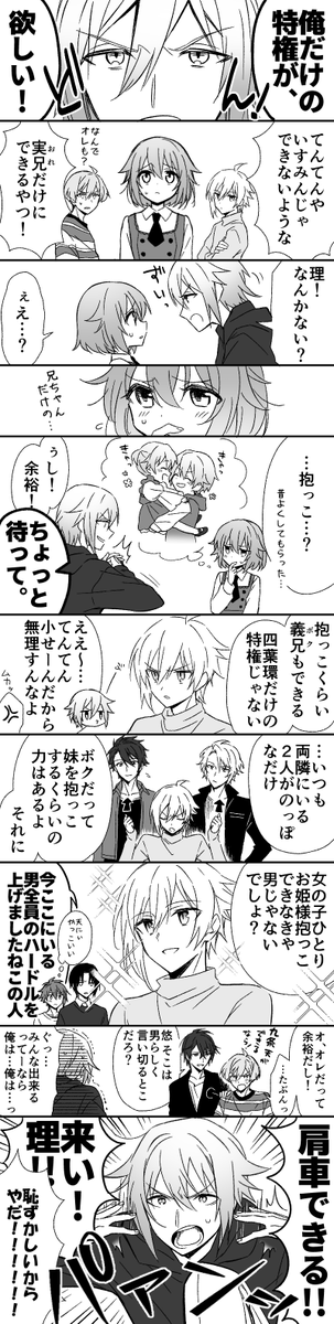 四葉兄妹まわりでわちゃわちゃしてるだけ