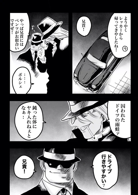 ジン&ウォッカ、黒の日常④  コナンの主題歌が好きすぎて描きました。 「光と影のロマン」が一番好きです